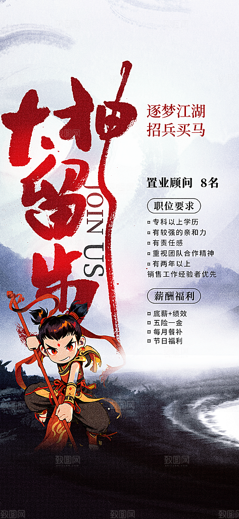 招聘宣传海报设计素材