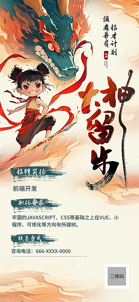 招聘宣传海报设计素材