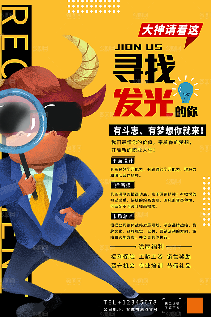 招聘宣传海报设计