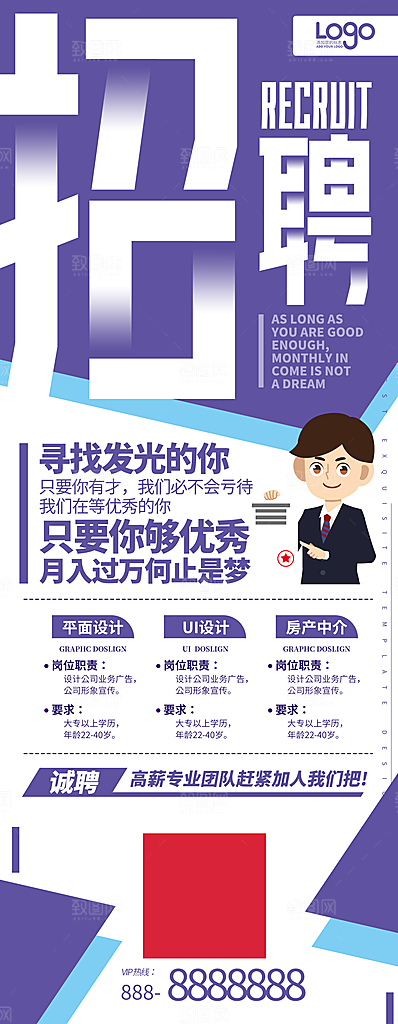 招聘宣传海报设计