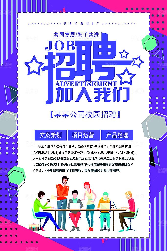 招聘宣传海报设计