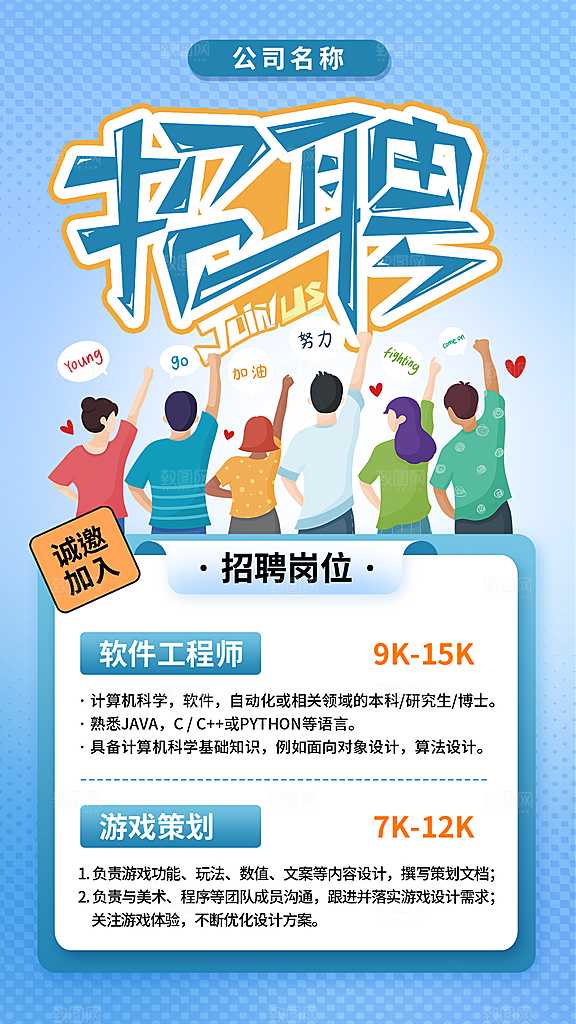 招聘宣传海报设计