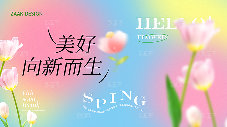 春天宣传海报展板设计素材
