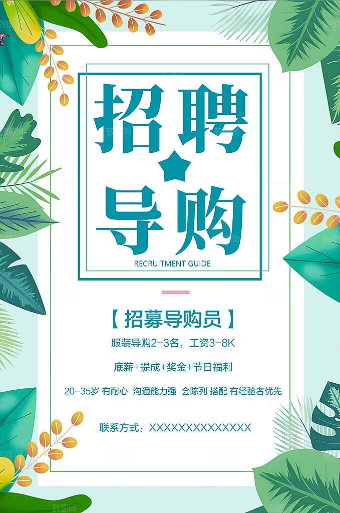 招聘宣传海报设计素材