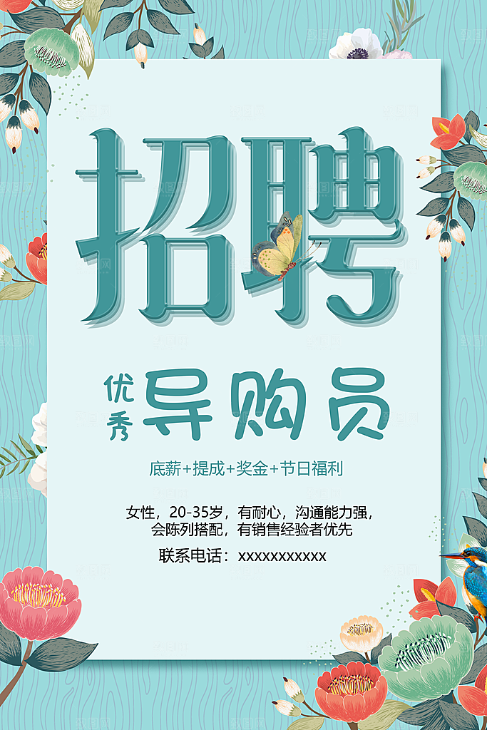 招聘宣传海报设计素材