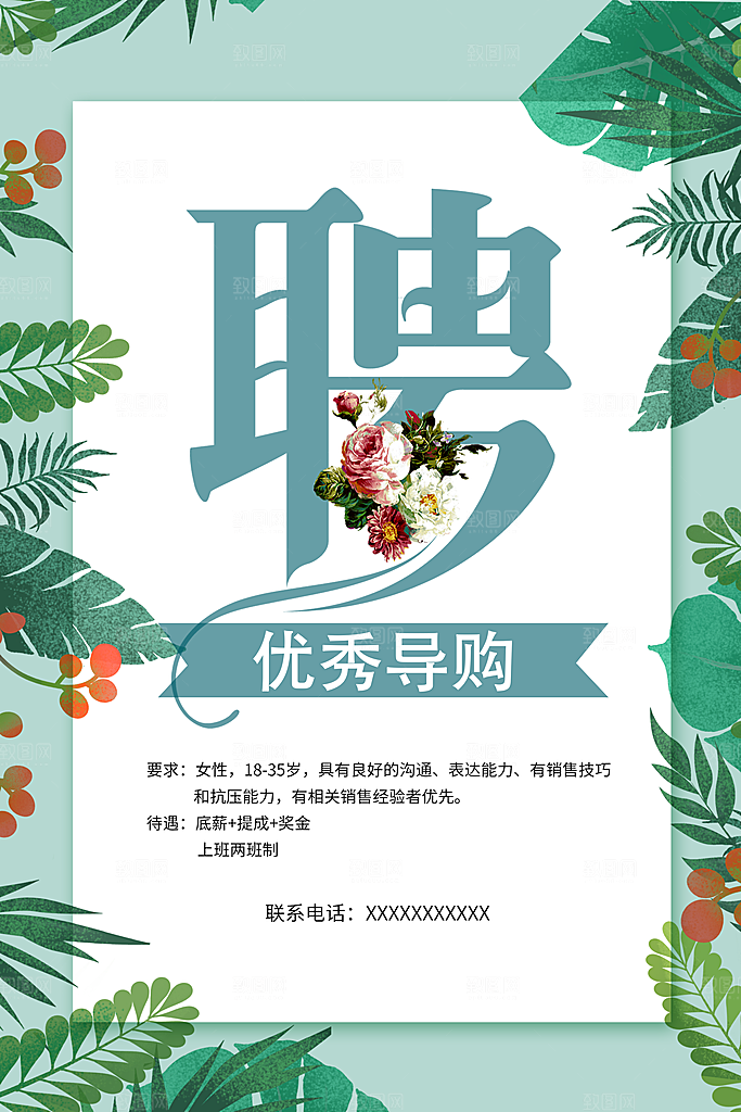 招聘宣传海报设计素材