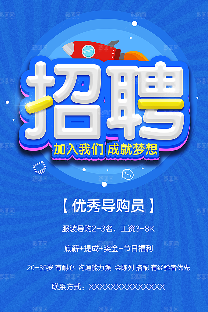 招聘宣传海报设计素材