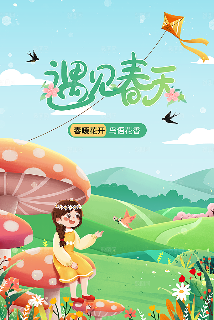 春天宣传海报展板设计素材