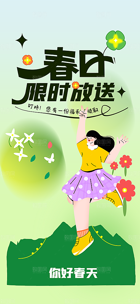 春天宣传海报展板设计素材