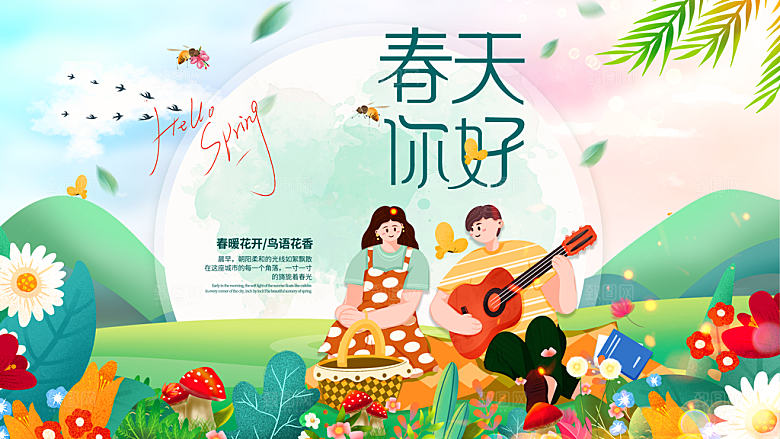 春天宣传海报展板设计素材