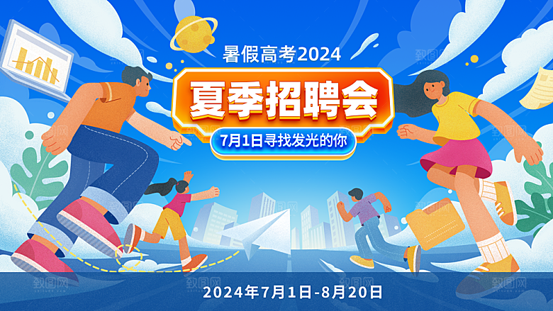 招聘宣传海报设计素材