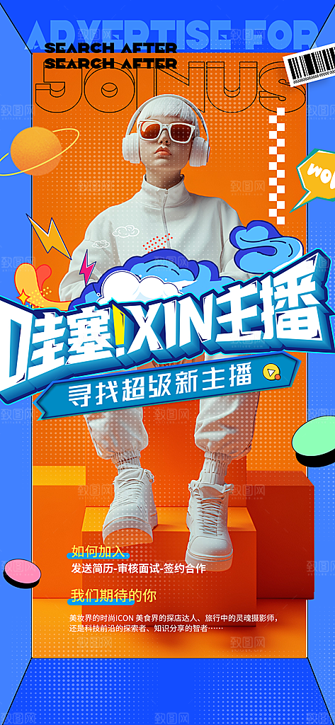 招聘宣传海报设计素材