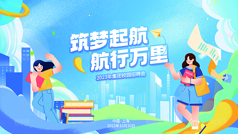 招聘宣传海报设计素材