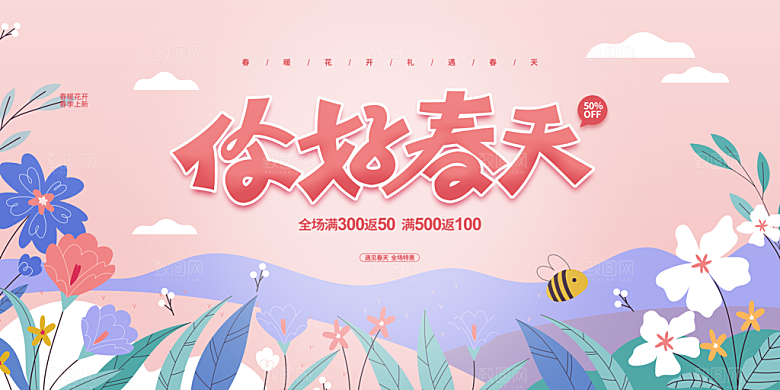 春天宣传海报展板设计素材