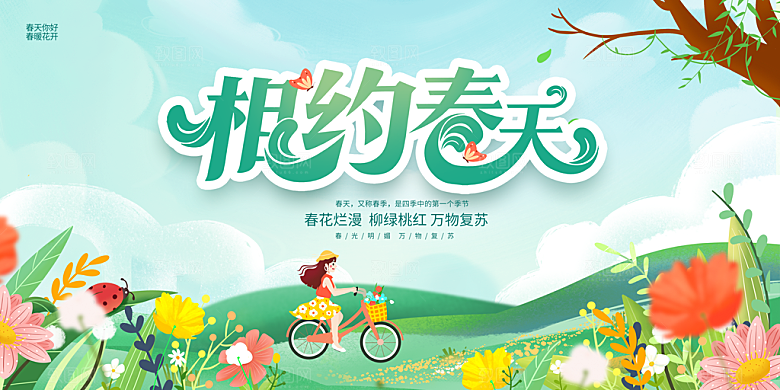 春天宣传海报展板设计素材