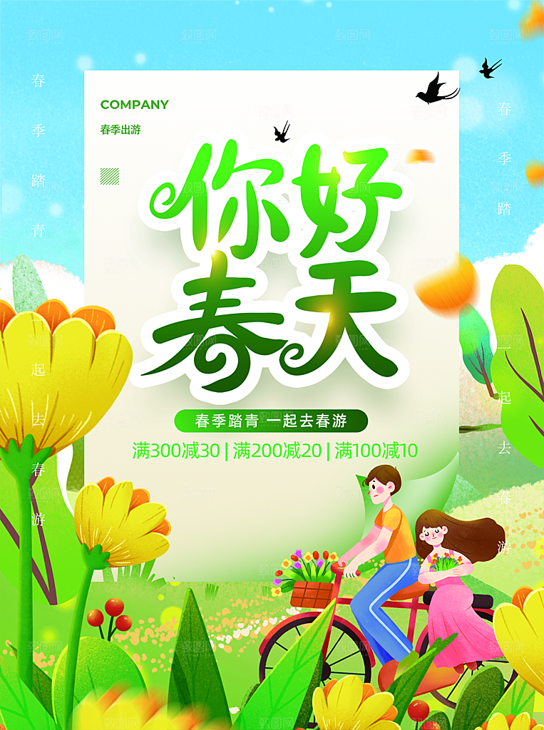春天宣传海报展板设计素材