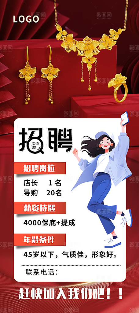 招聘宣传海报设计素材
