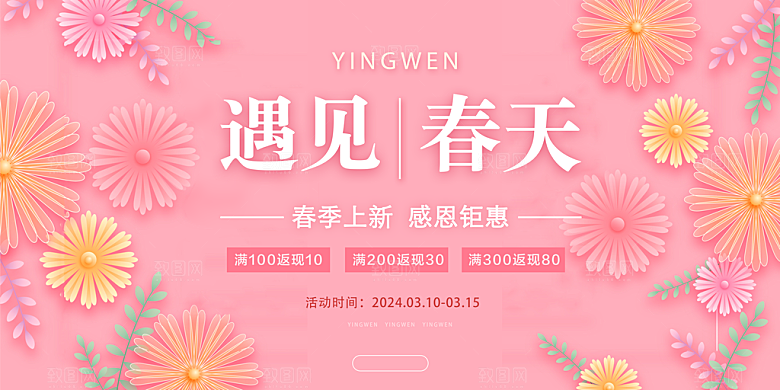 春天宣传海报展板设计