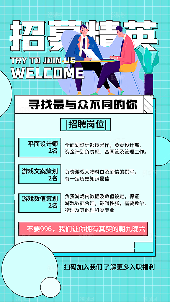 招聘宣传海报设计