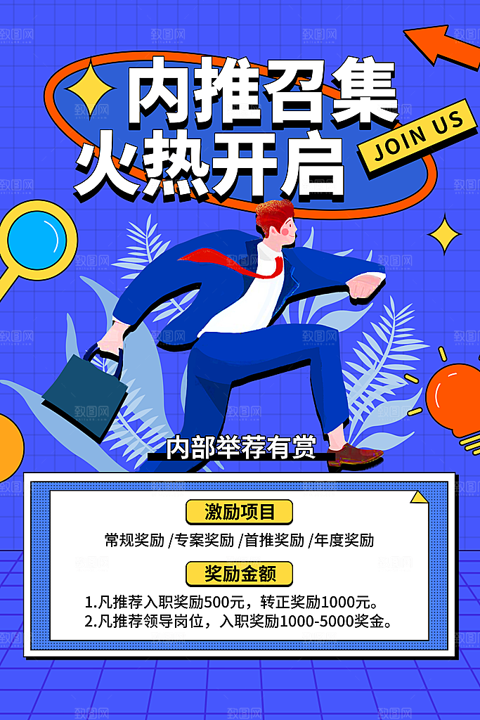 招聘宣传海报设计