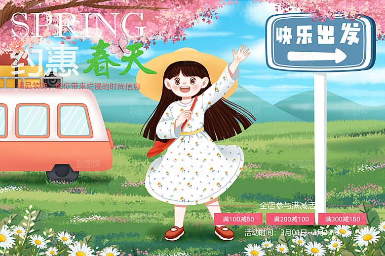 春天宣传海报展板设计