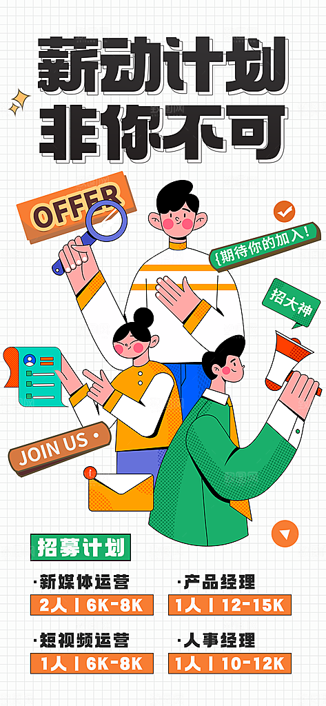 招聘宣传海报设计素材