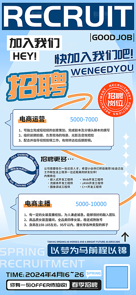 招聘宣传海报设计素材