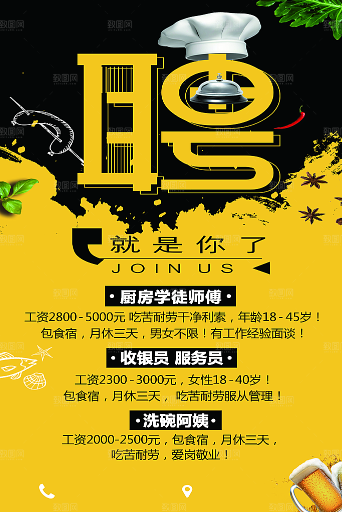 招聘宣传海报设计素材