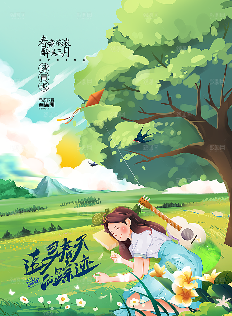 春天宣传海报展板设计