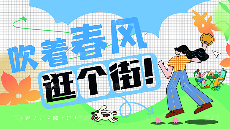 春天宣传海报展板设计