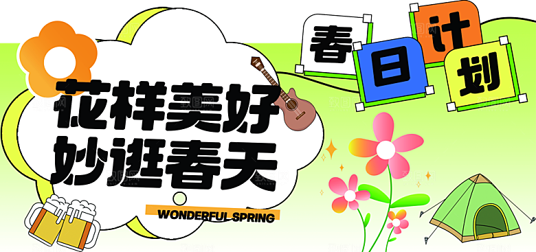 春天宣传海报展板设计