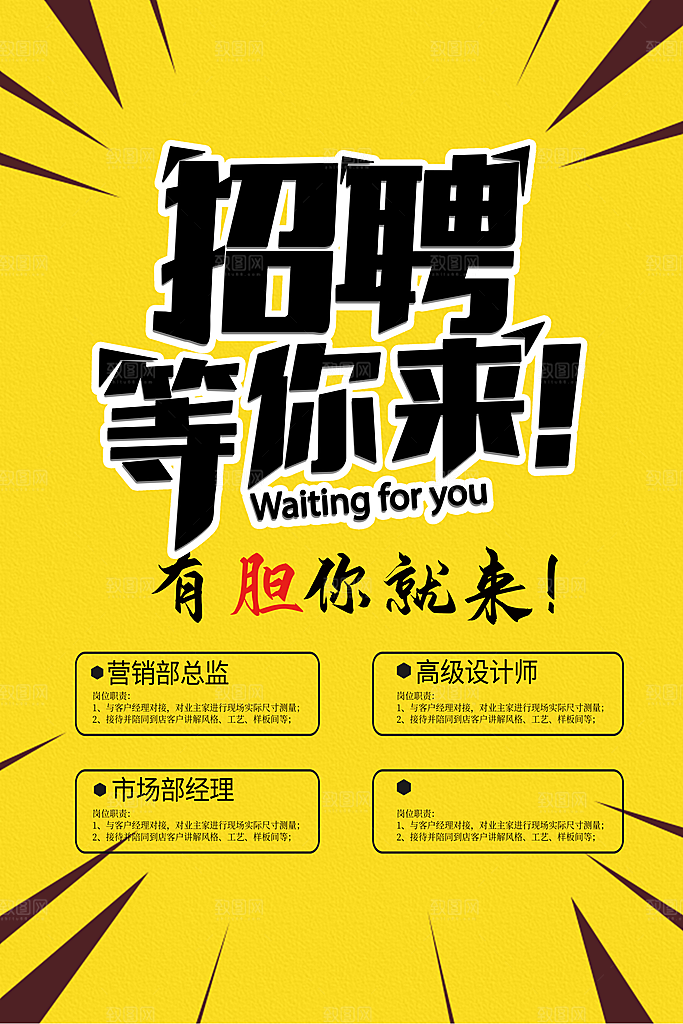 招聘宣传海报设计素材