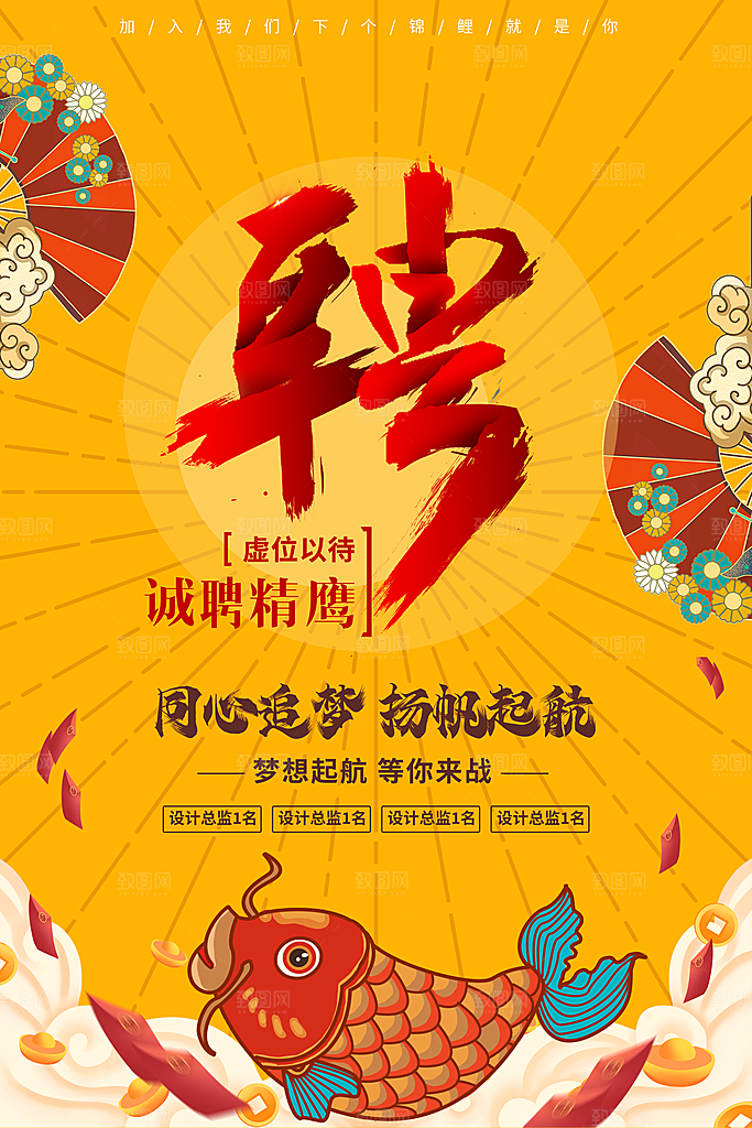 招聘宣传海报设计