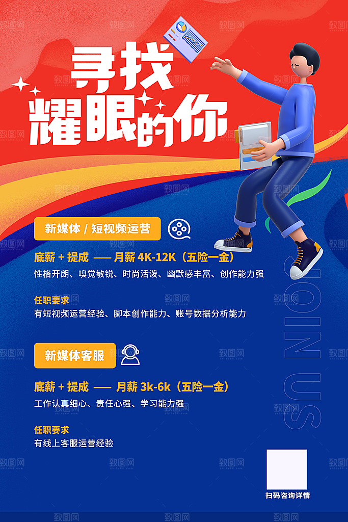 招聘宣传海报设计