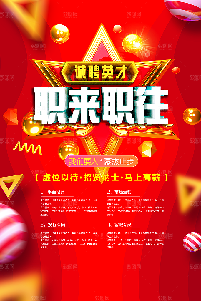 招聘宣传海报设计