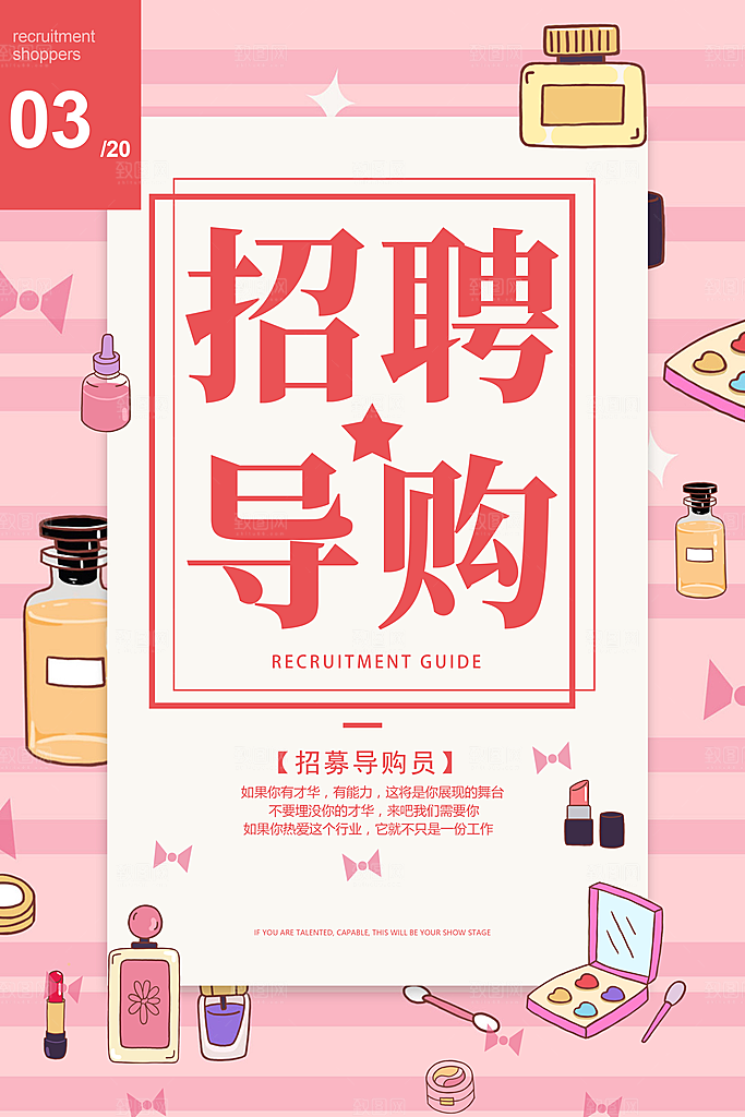 招聘宣传海报设计