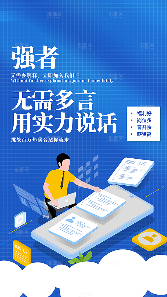 招聘宣传海报设计