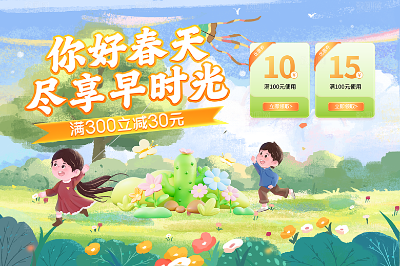 春天宣传海报展板设计素材