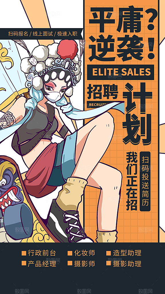 招聘宣传海报设计