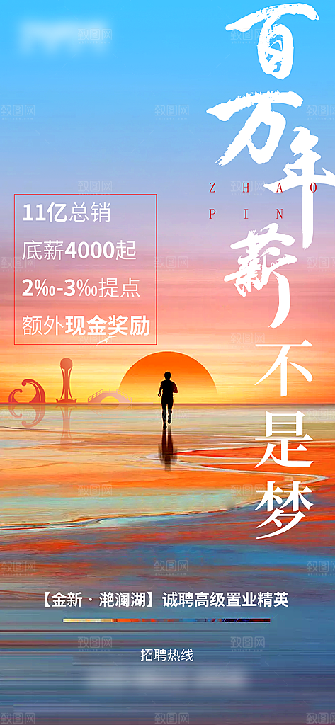招聘宣传海报设计