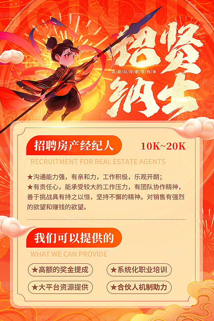 招聘宣传海报设计素材