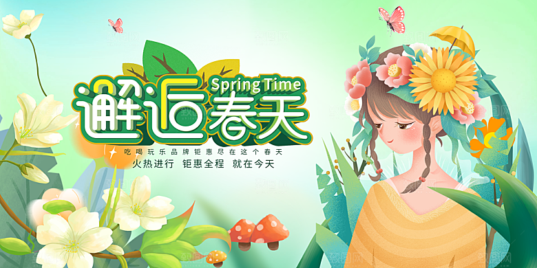 春天宣传海报展板设计素材