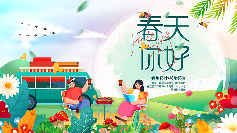 春天宣传海报展板设计素材
