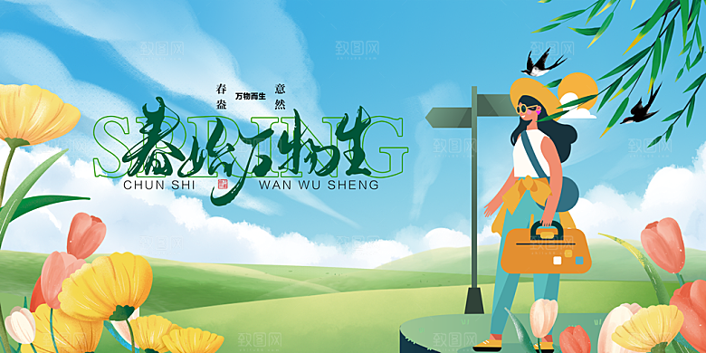 春天宣传海报展板设计素材