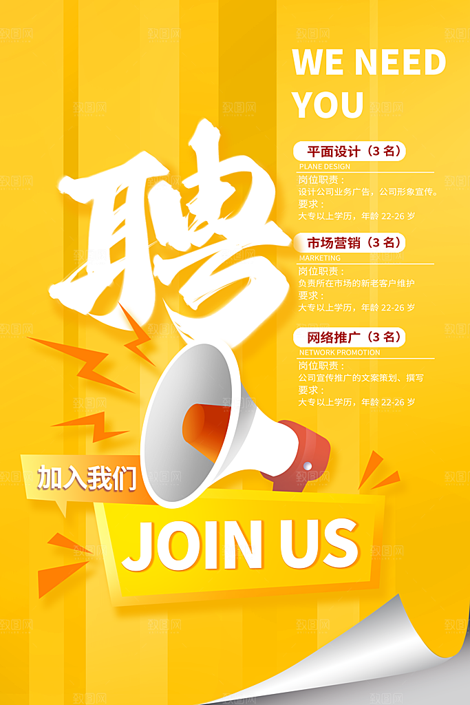 招聘宣传海报设计素材