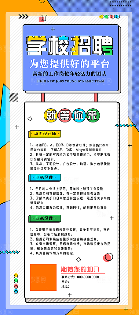 招聘宣传海报设计素材
