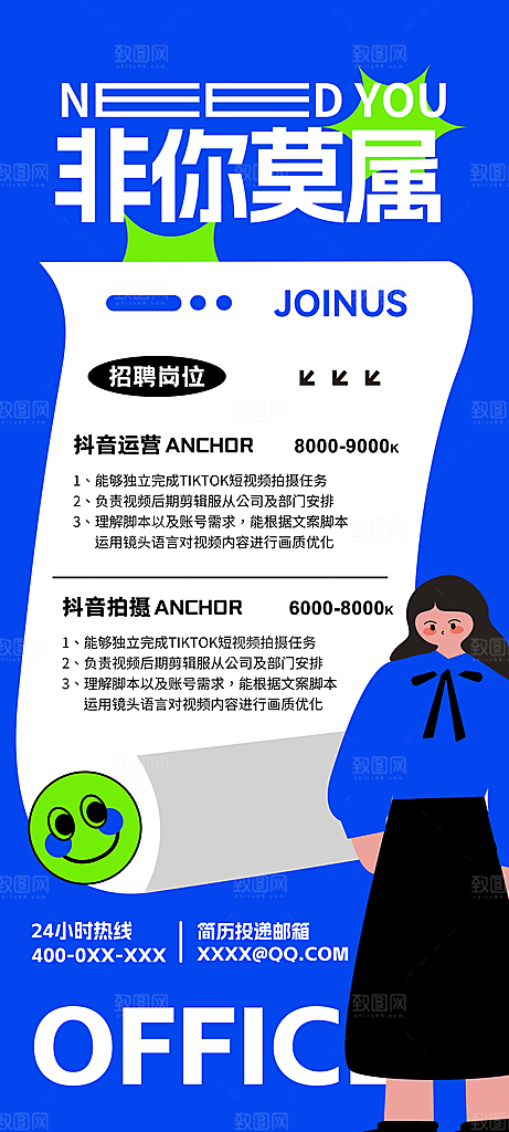 招聘宣传海报设计素材