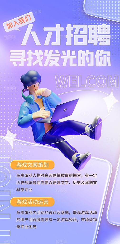 招聘宣传海报设计素材
