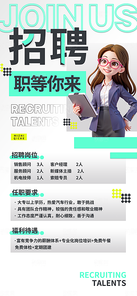 招聘宣传海报设计