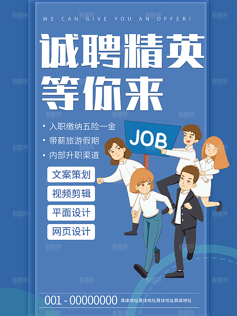 招聘宣传海报设计